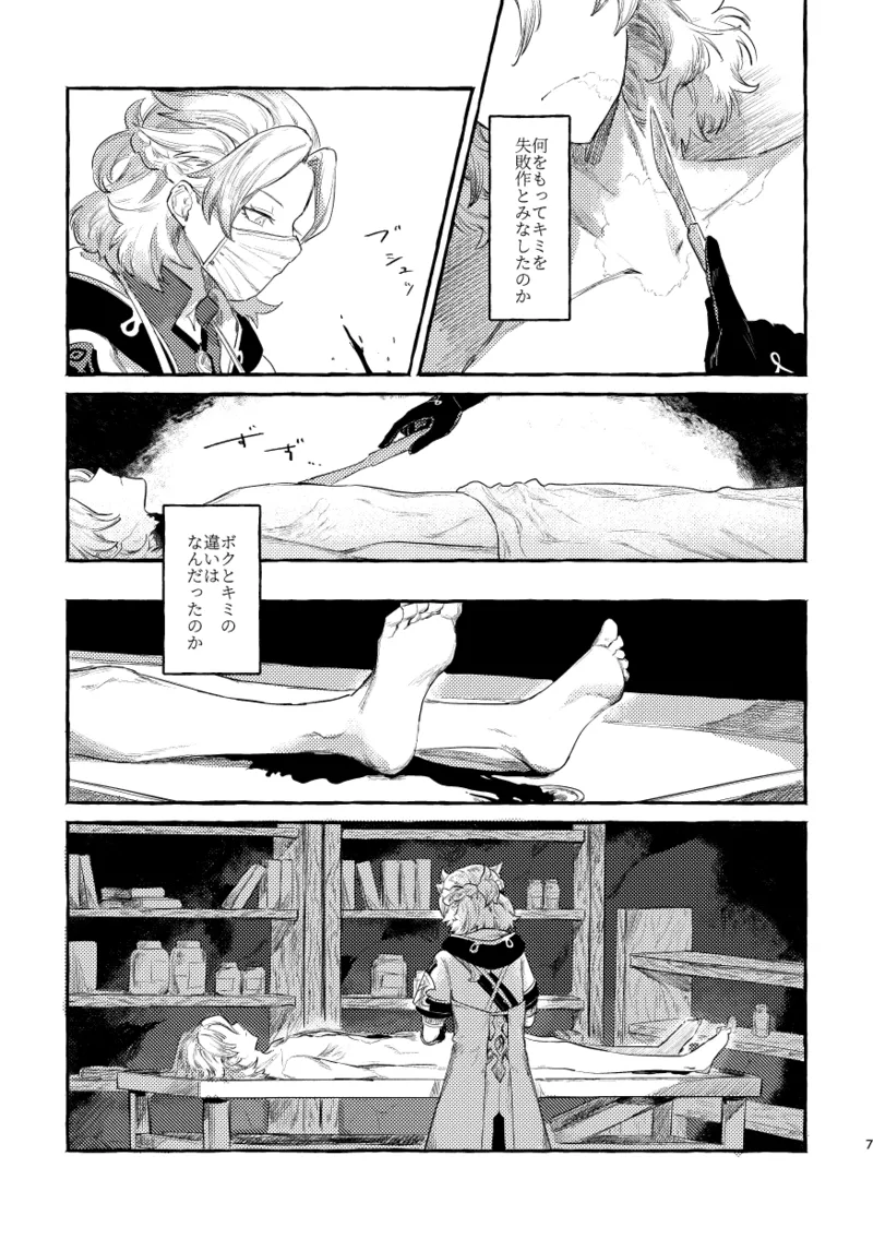 毒を喰らわば 6ページ