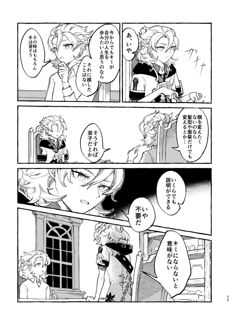 かたどり 10ページ