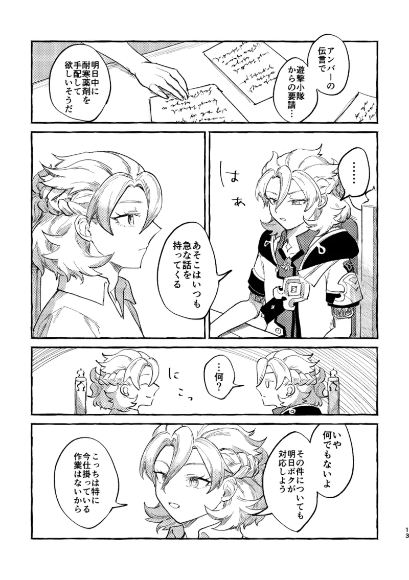 かたどり 12ページ