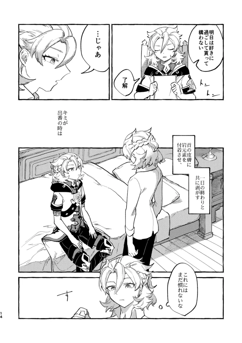 かたどり 13ページ