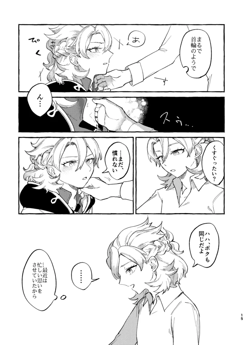 かたどり 14ページ