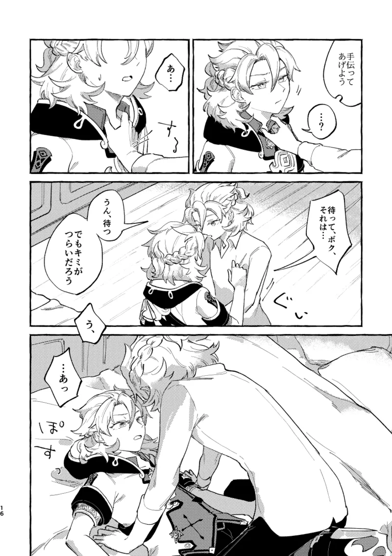 かたどり 15ページ