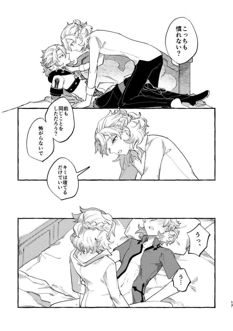 かたどり 16ページ