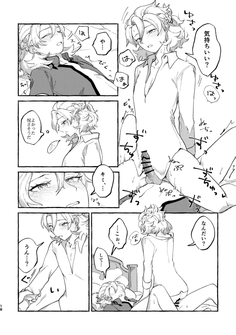 かたどり 17ページ