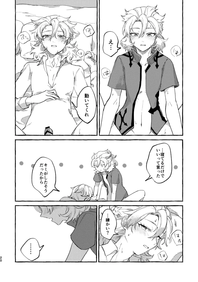 かたどり 19ページ