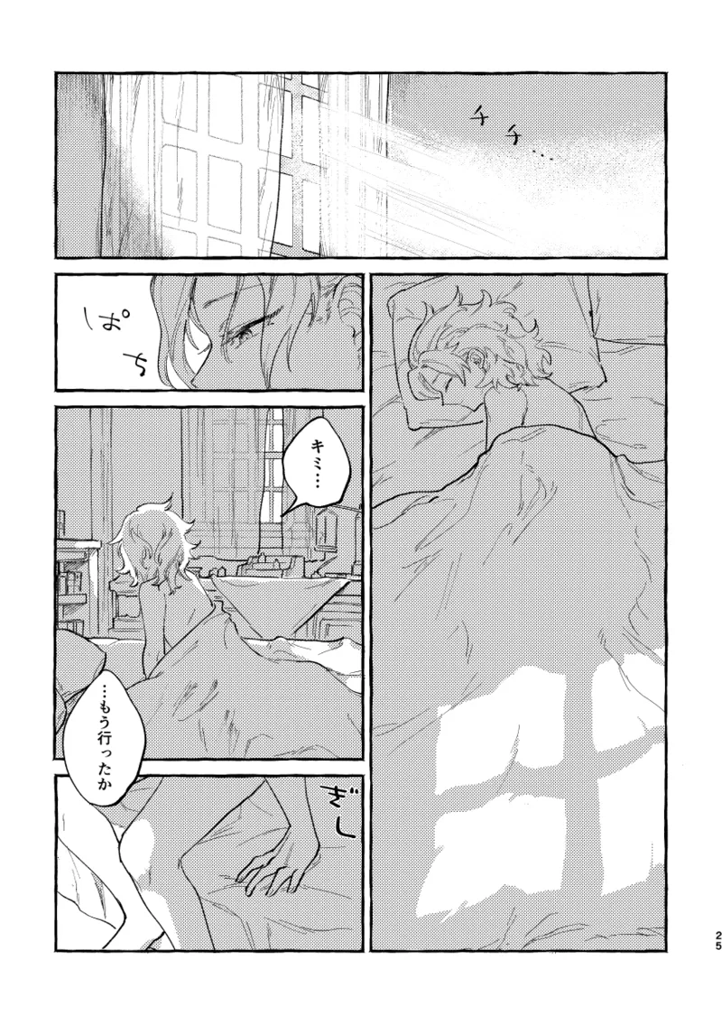 かたどり 24ページ