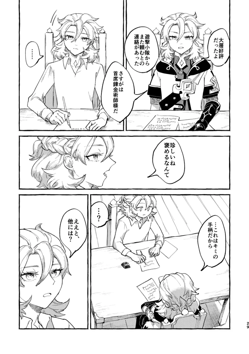 かたどり 28ページ