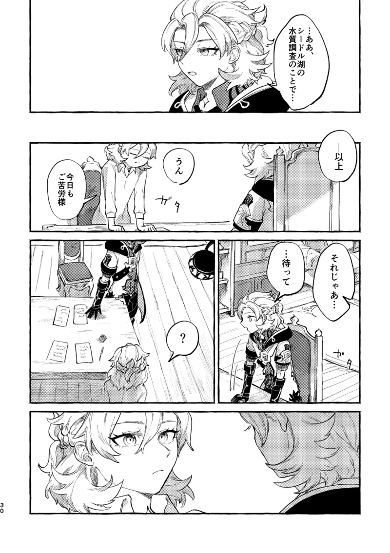 かたどり 29ページ