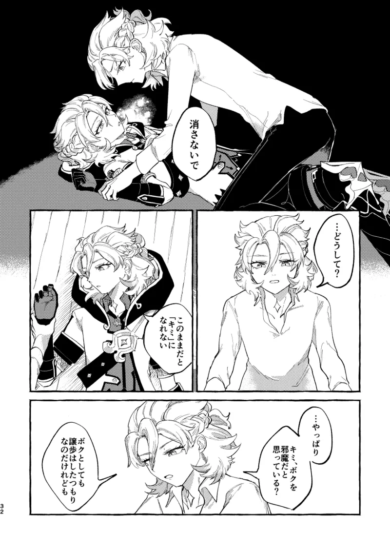 かたどり 31ページ