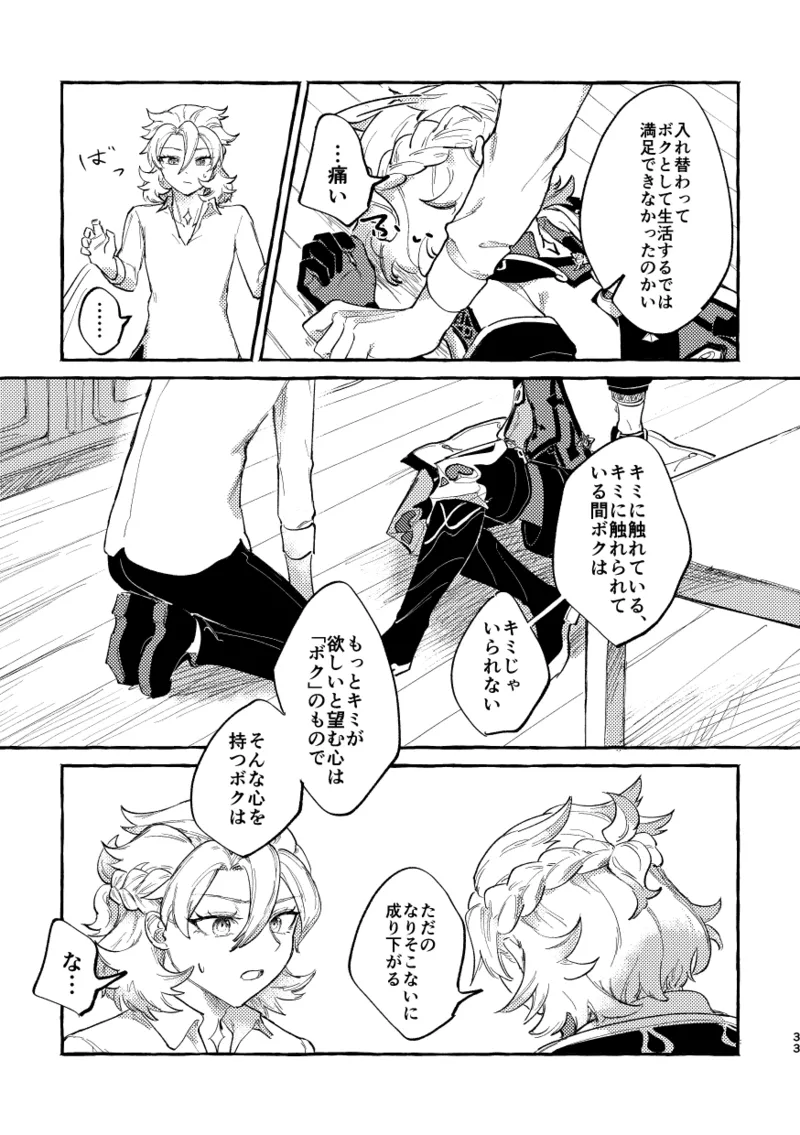 かたどり 32ページ