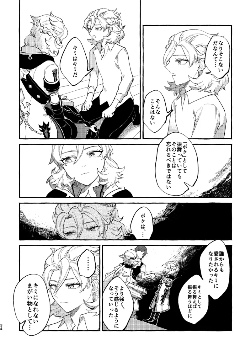 かたどり 33ページ