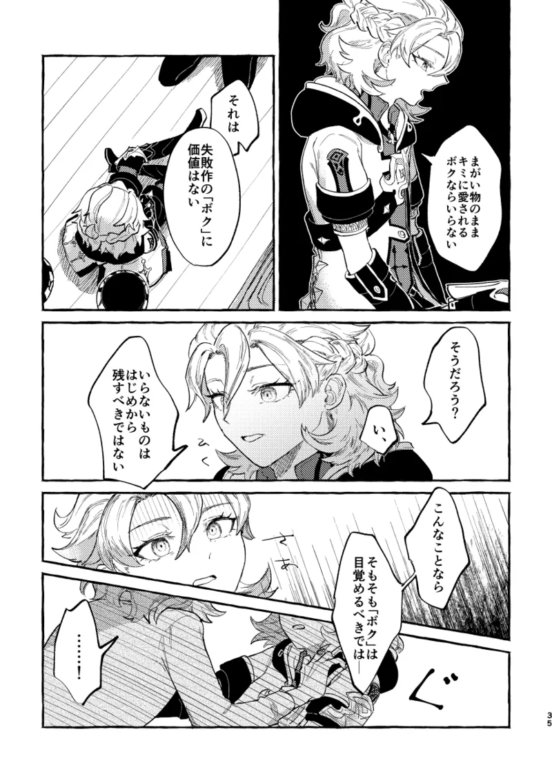 かたどり 34ページ