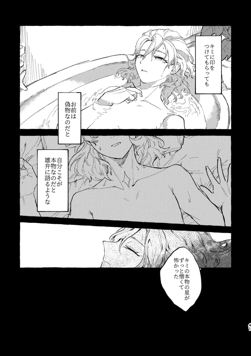 かたどり 40ページ