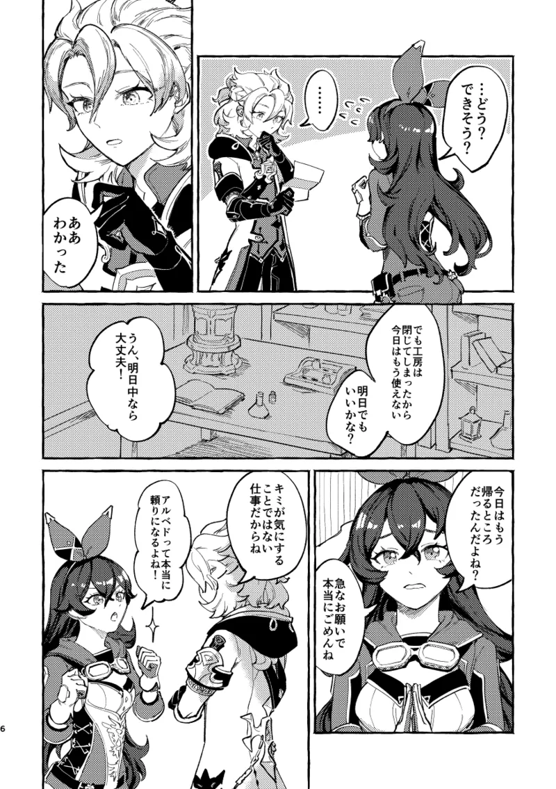 かたどり 5ページ