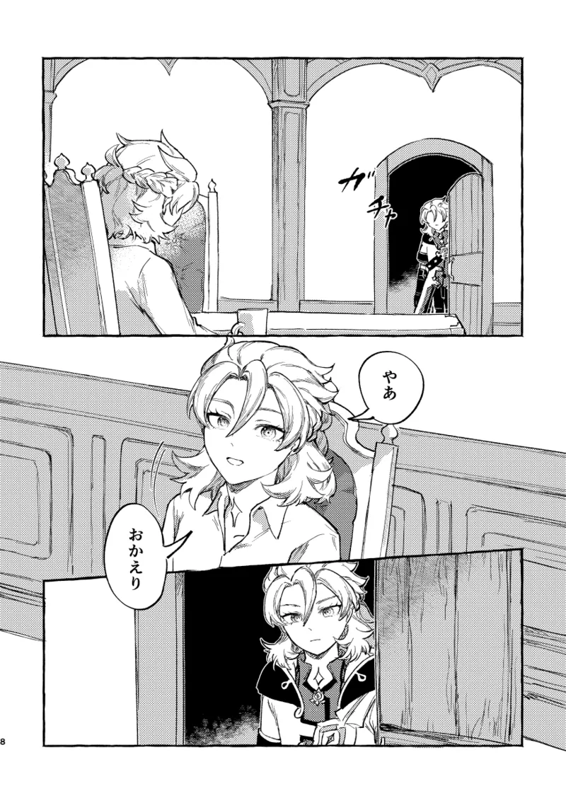 かたどり 7ページ