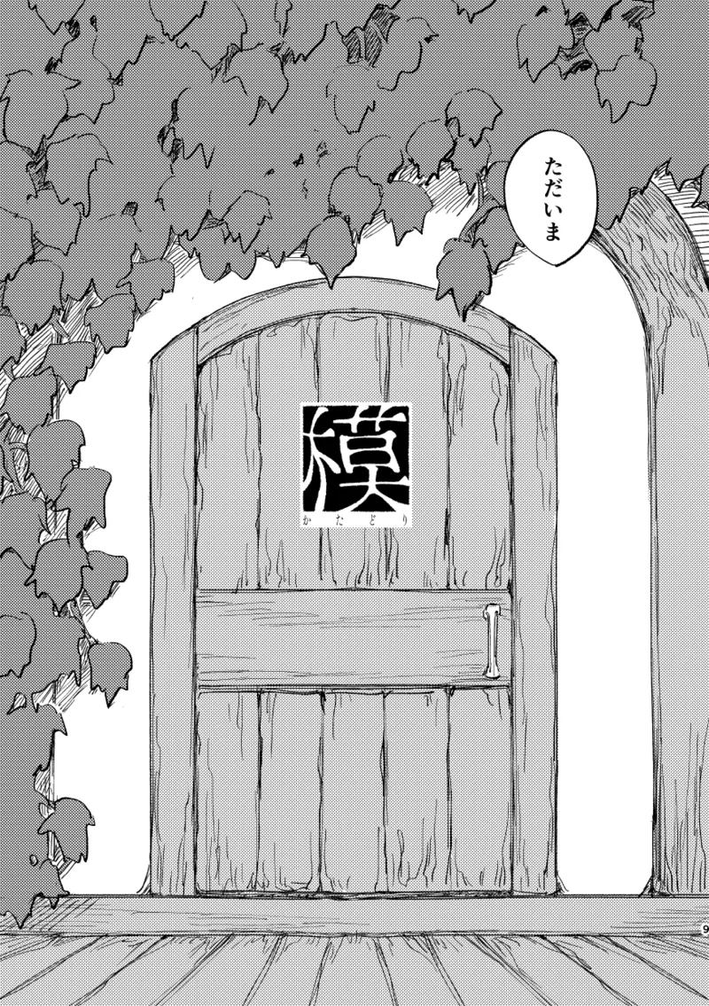 かたどり 8ページ