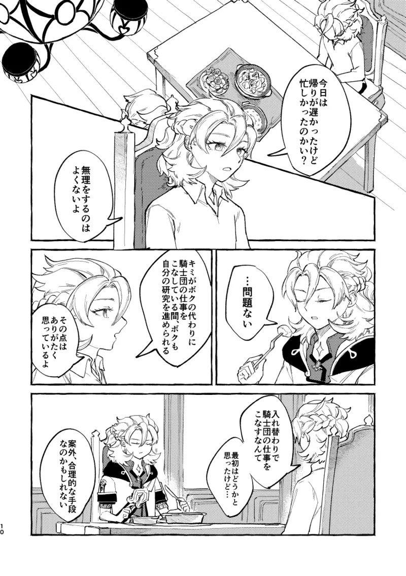 かたどり 9ページ