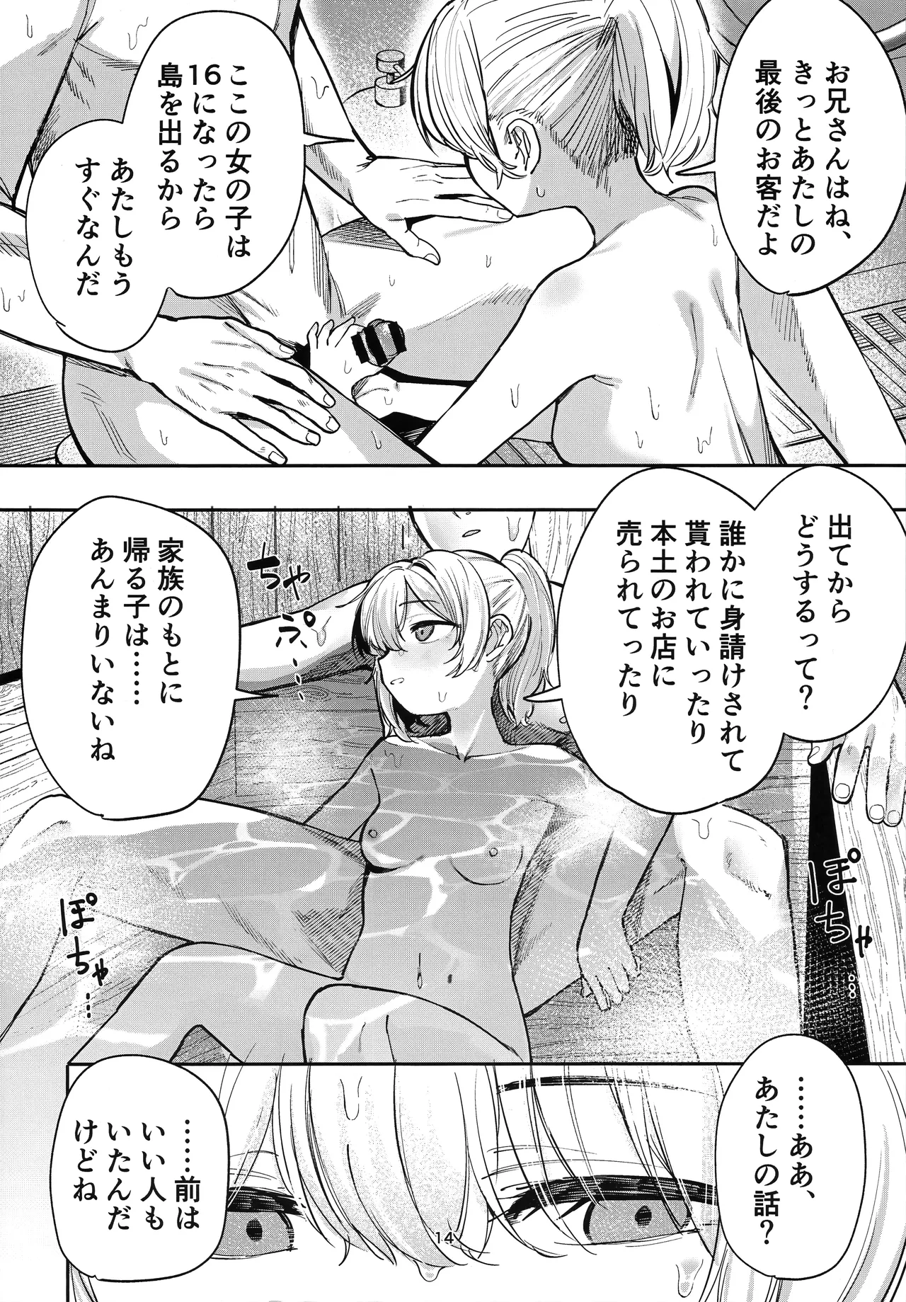 少女売春島 前編 13ページ