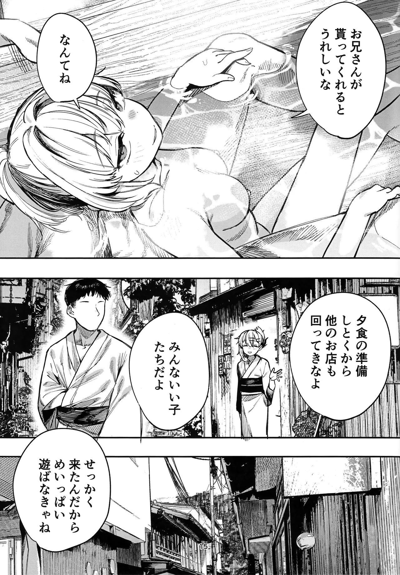 少女売春島 前編 14ページ