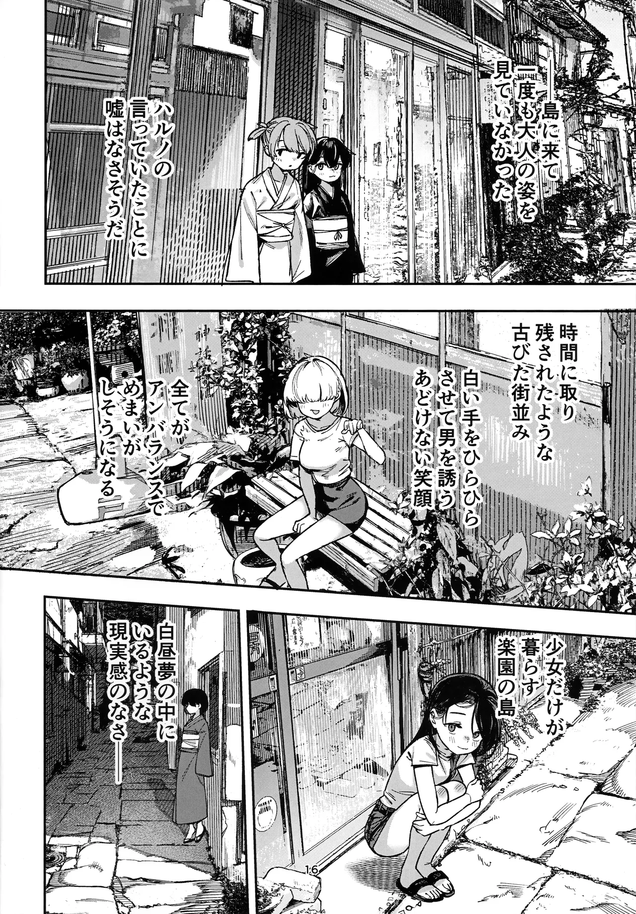 少女売春島 前編 15ページ