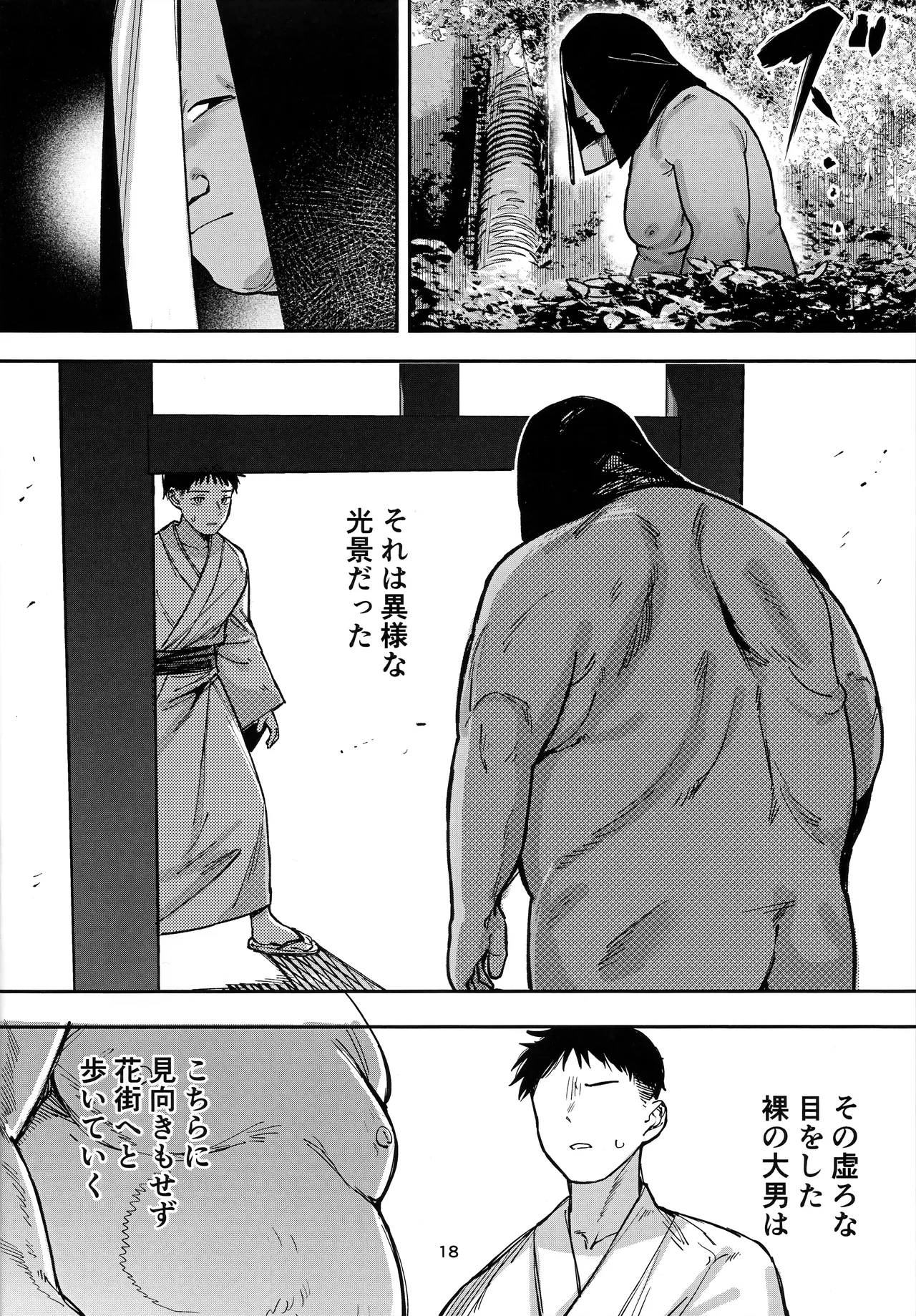 少女売春島 前編 17ページ