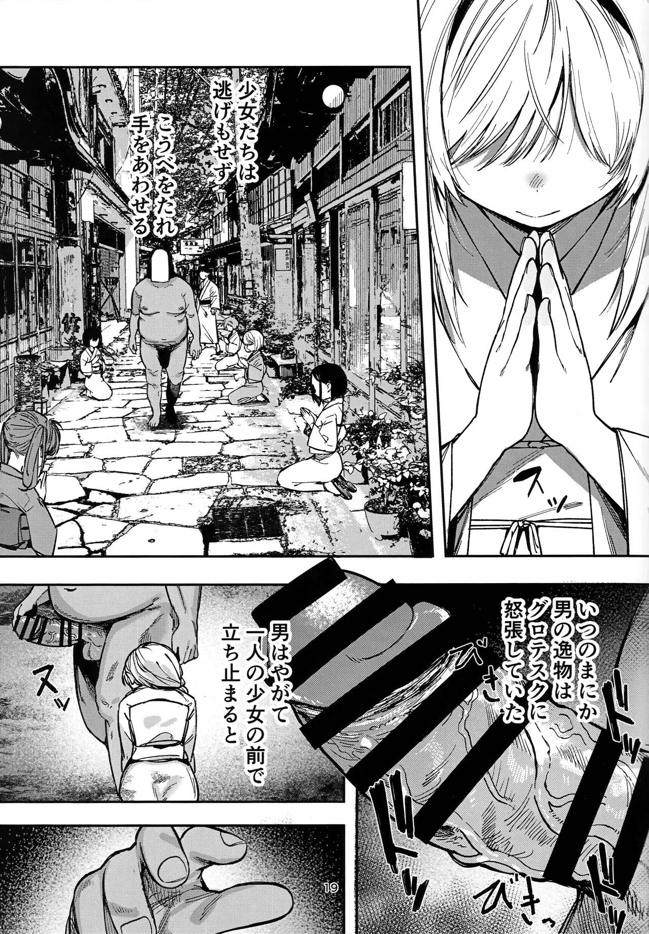 少女売春島 前編 18ページ