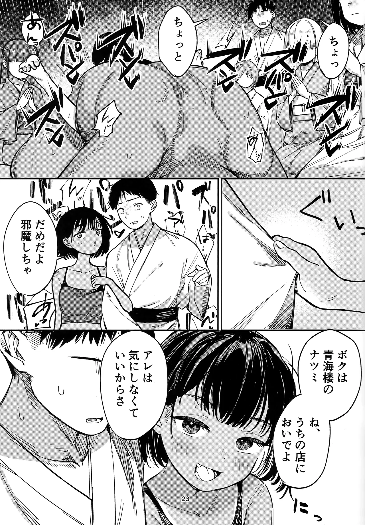 少女売春島 前編 22ページ