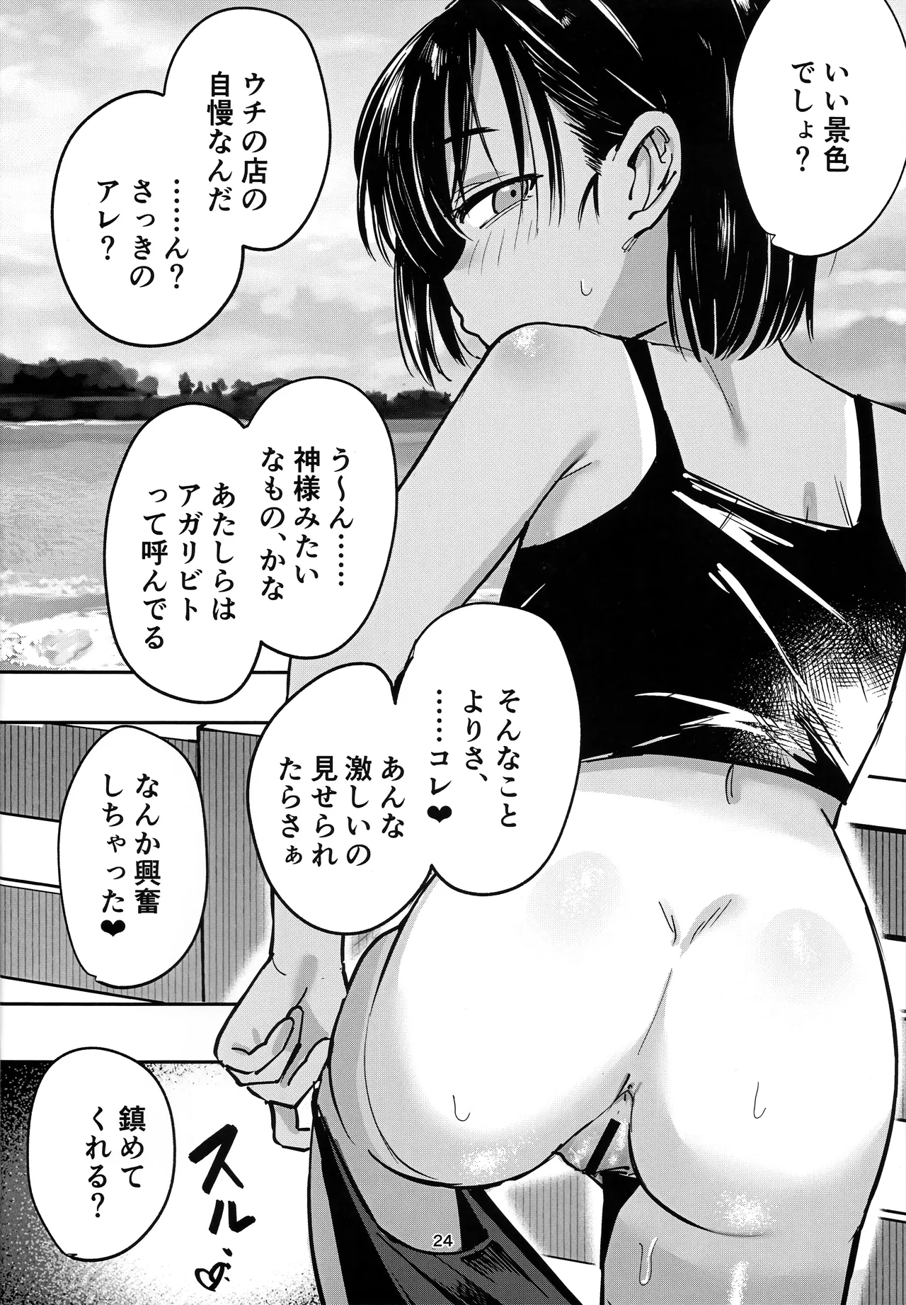 少女売春島 前編 23ページ