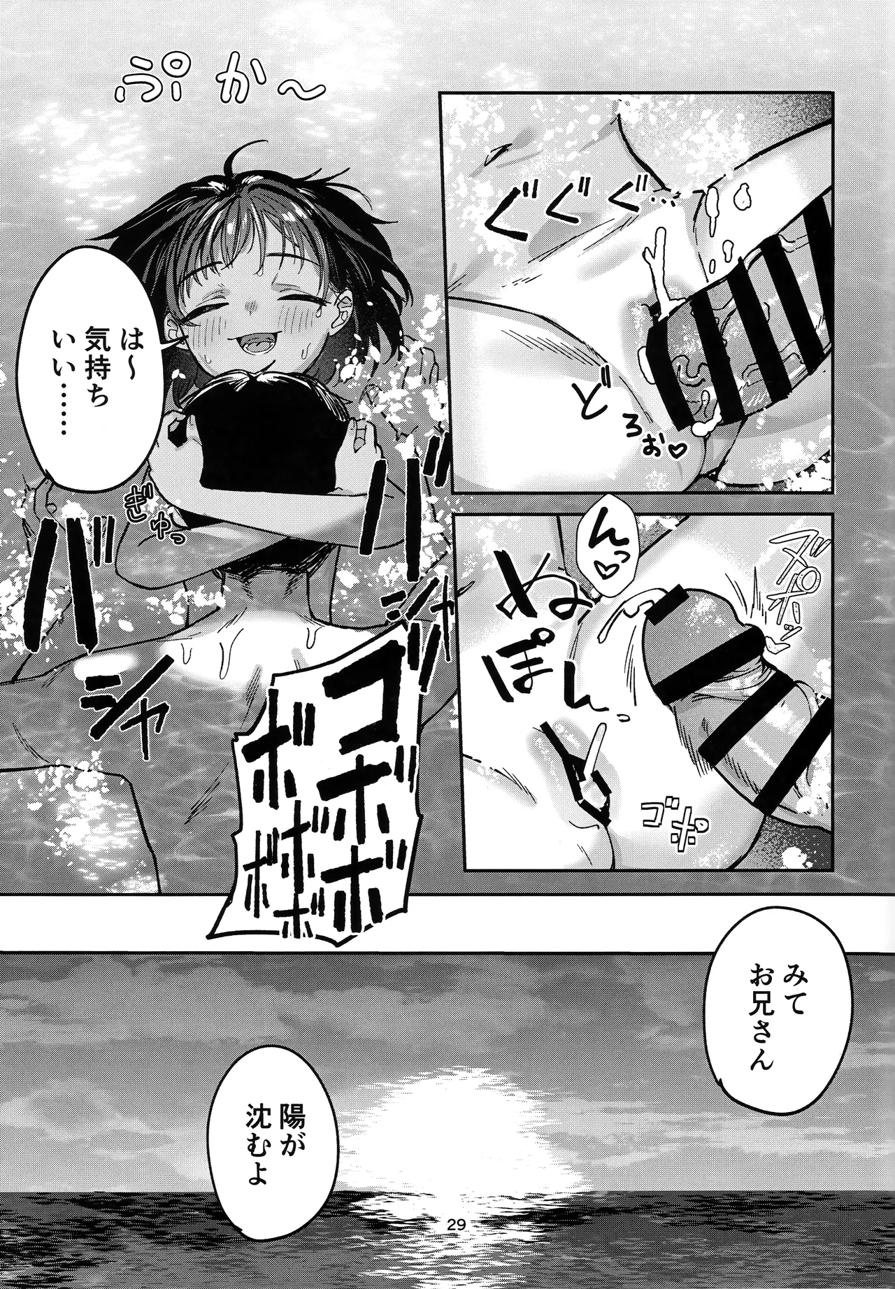 少女売春島 前編 28ページ