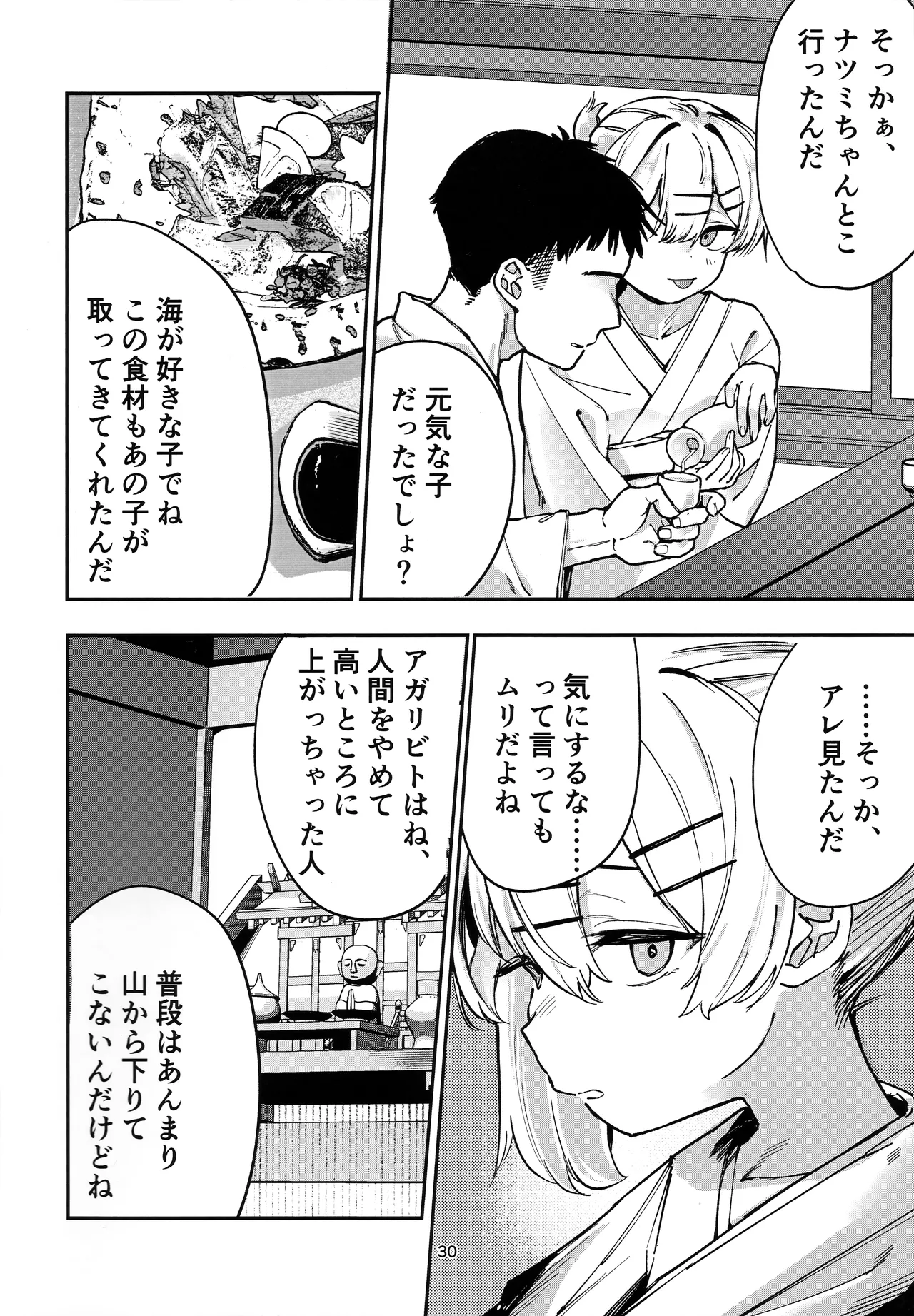 少女売春島 前編 29ページ