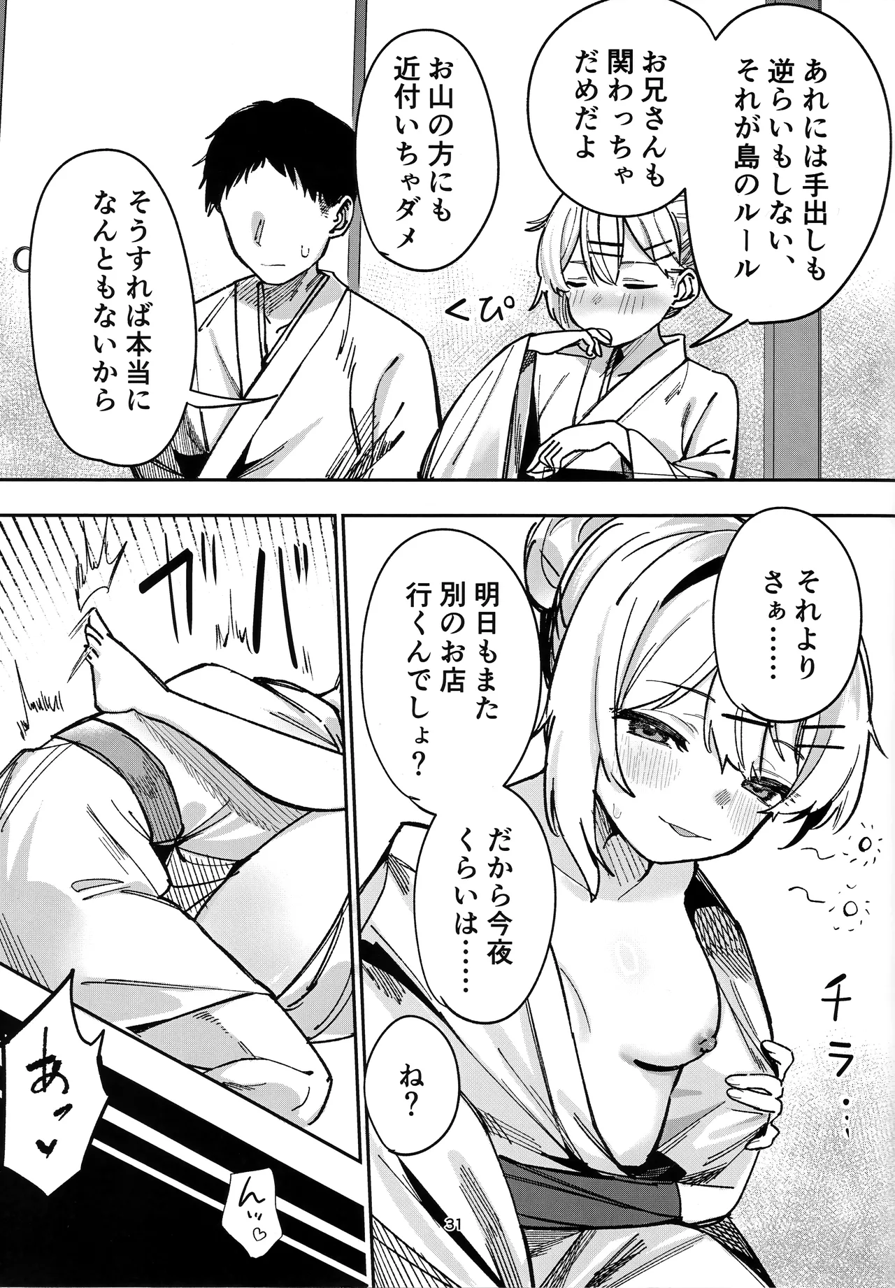 少女売春島 前編 30ページ