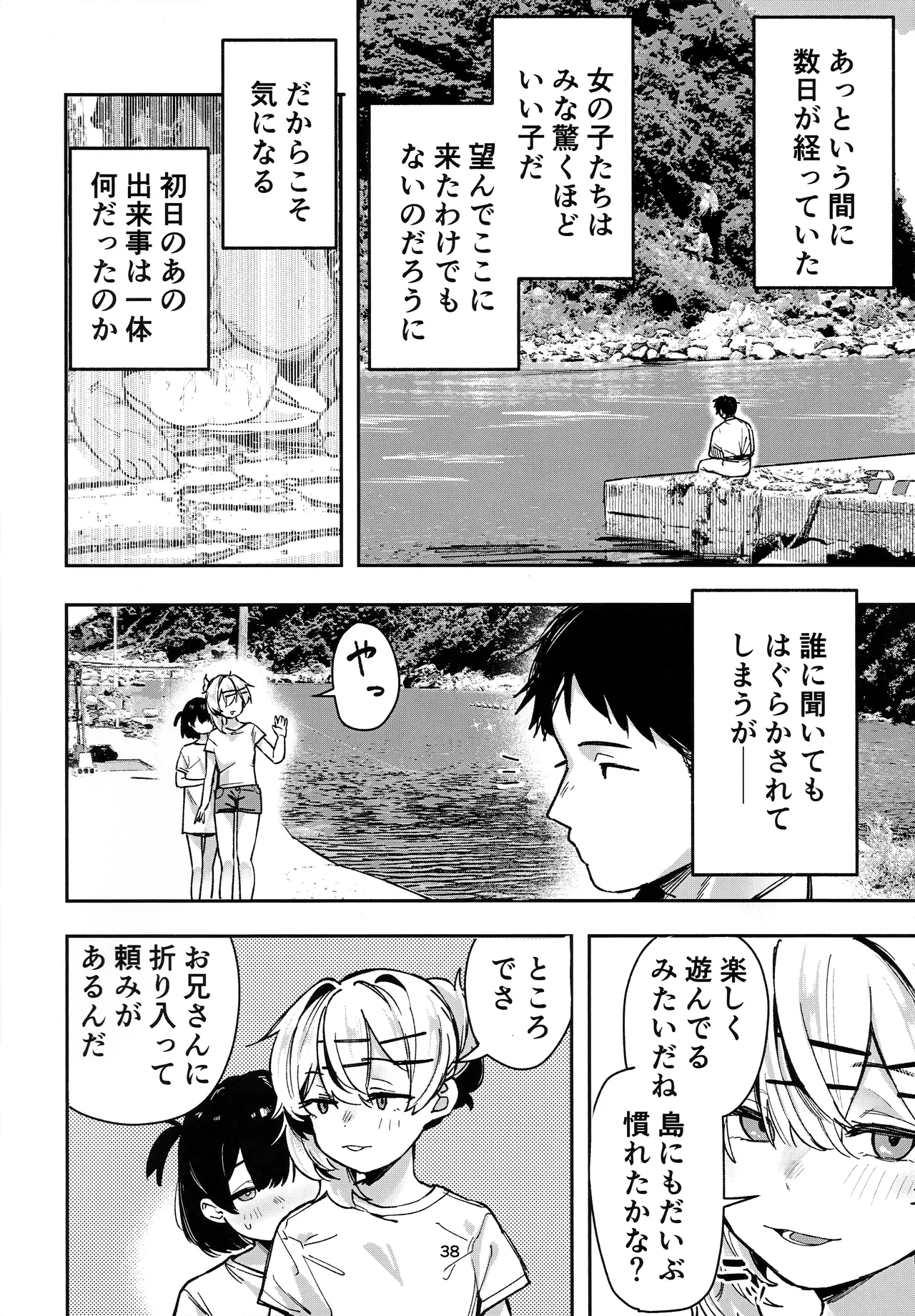 少女売春島 前編 37ページ