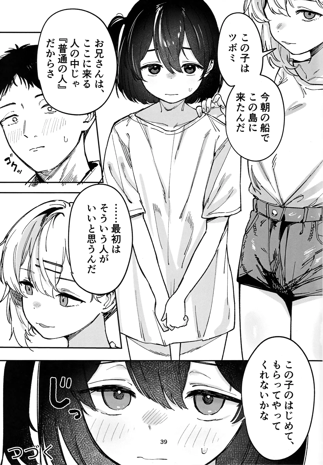 少女売春島 前編 38ページ