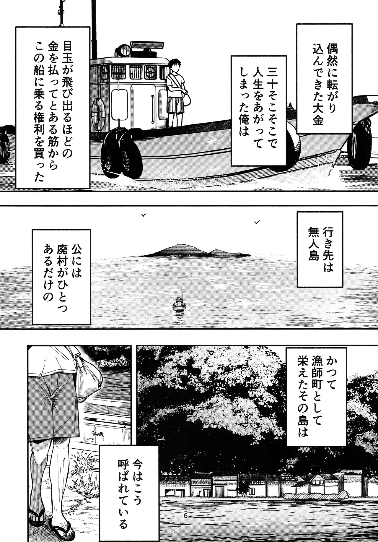 少女売春島 前編 5ページ
