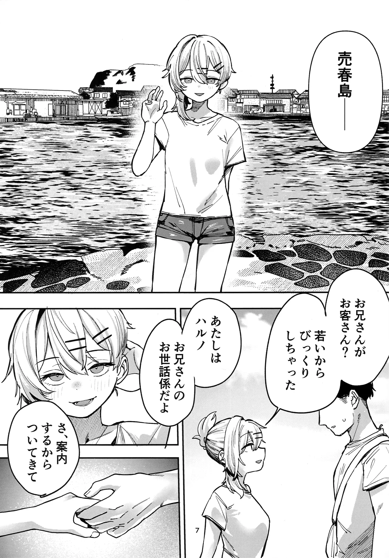 少女売春島 前編 6ページ