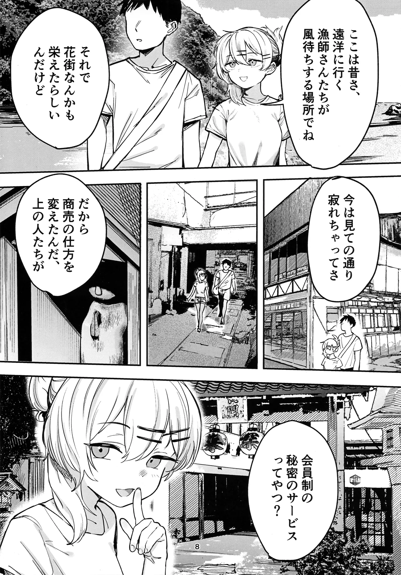 少女売春島 前編 7ページ