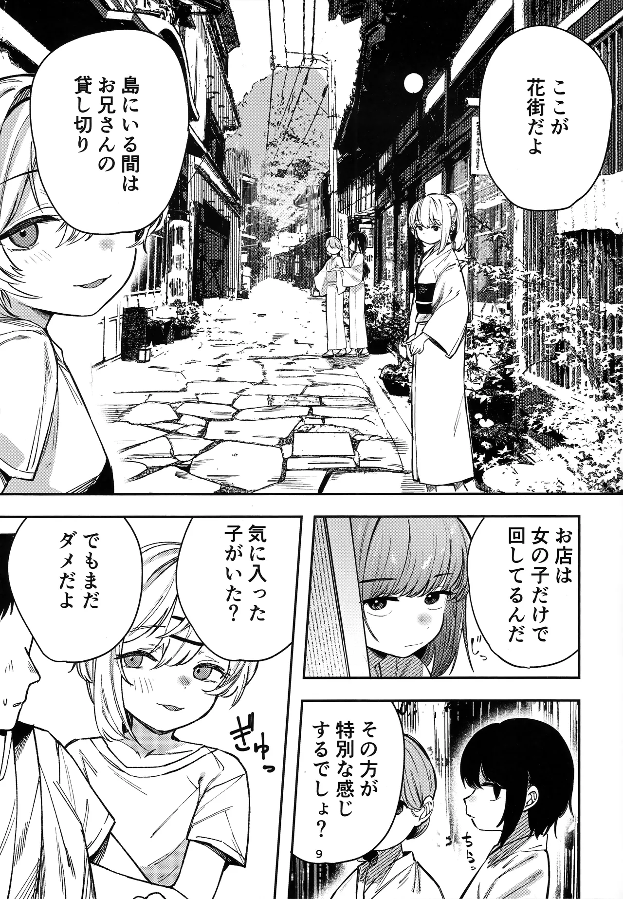 少女売春島 前編 8ページ