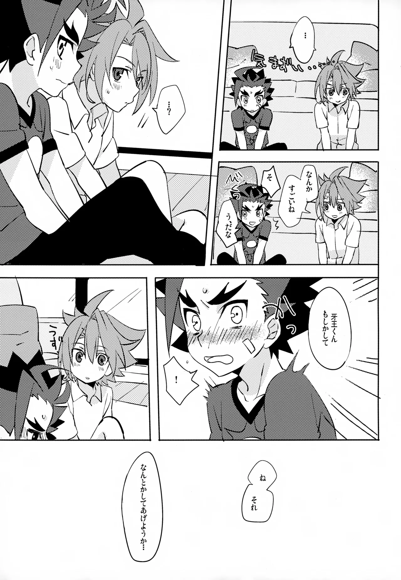 みたいしりたいさわりたい 10ページ