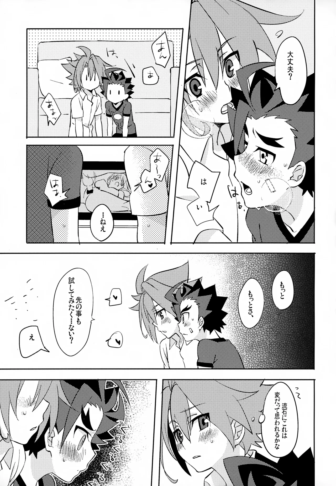 みたいしりたいさわりたい 14ページ