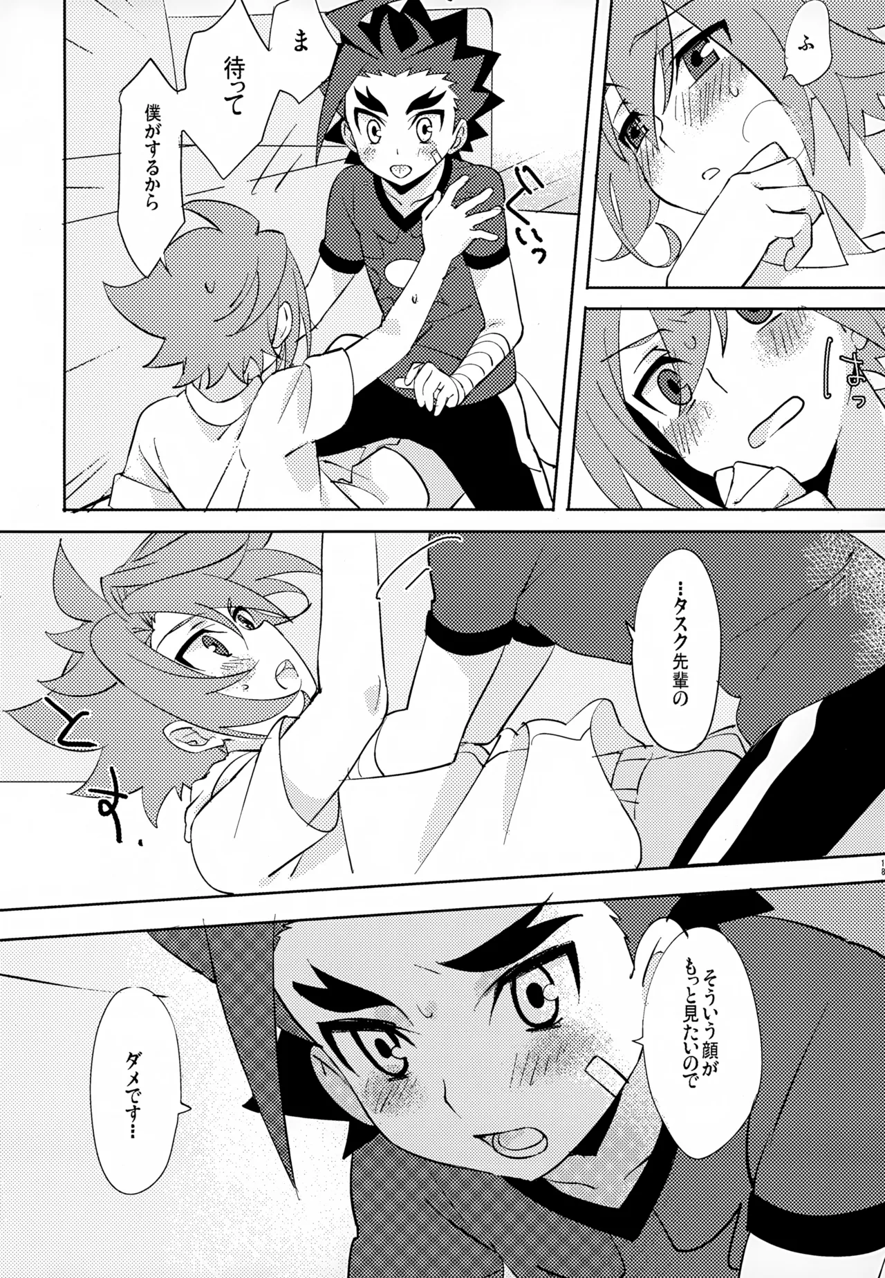 みたいしりたいさわりたい 17ページ