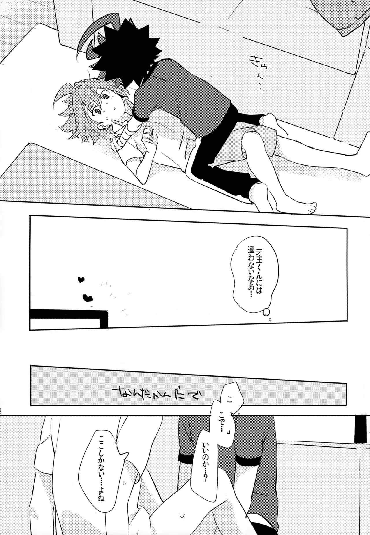 みたいしりたいさわりたい 18ページ