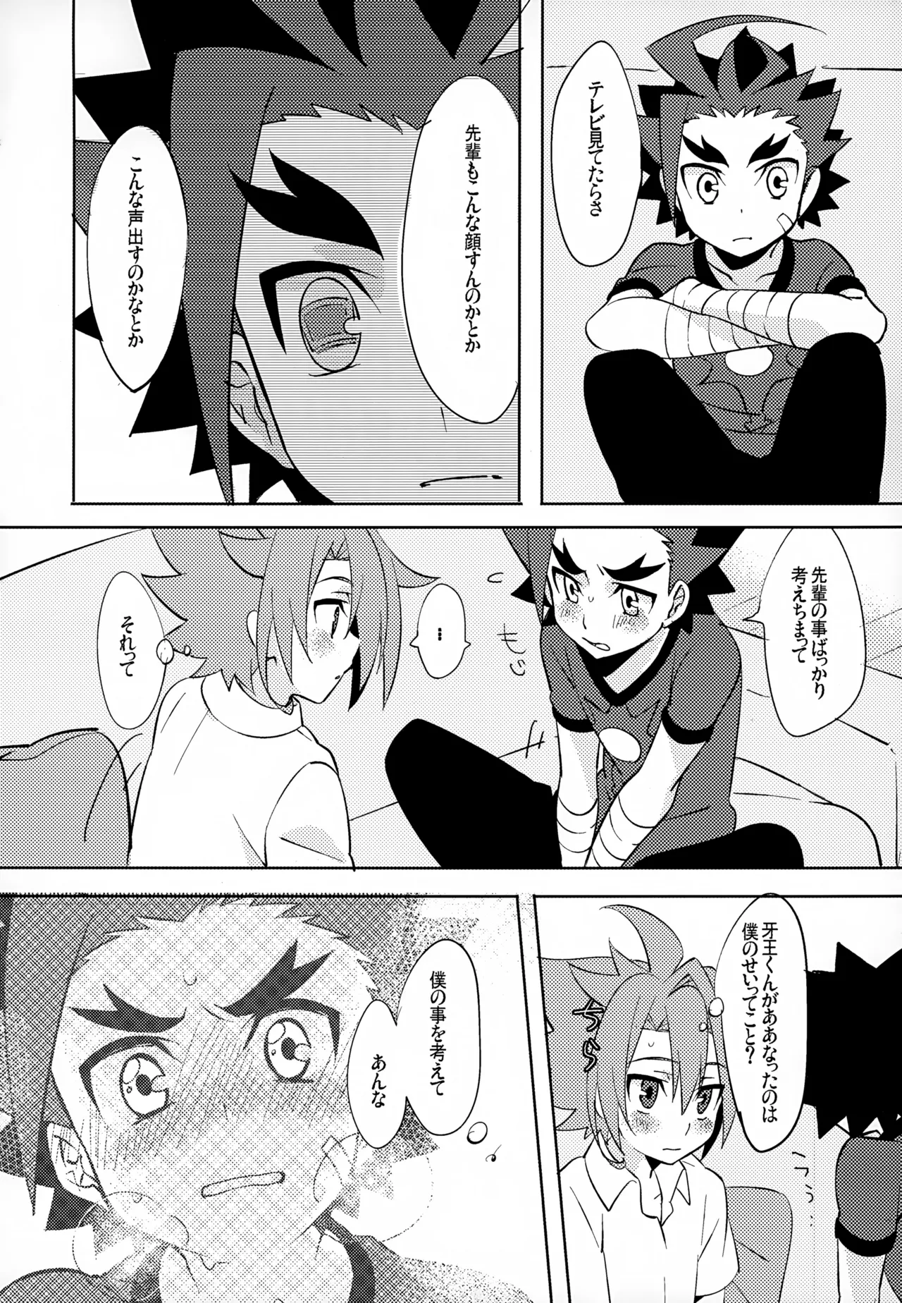 みたいしりたいさわりたい 25ページ