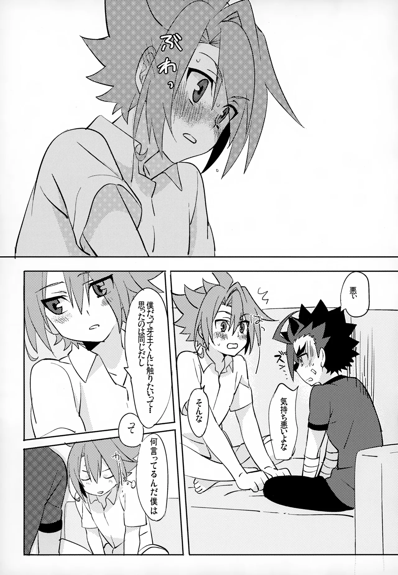 みたいしりたいさわりたい 26ページ