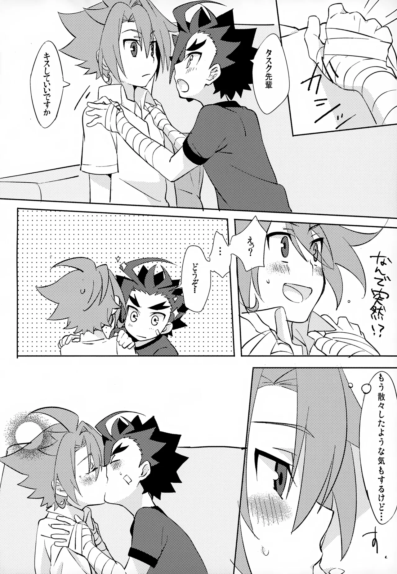 みたいしりたいさわりたい 27ページ