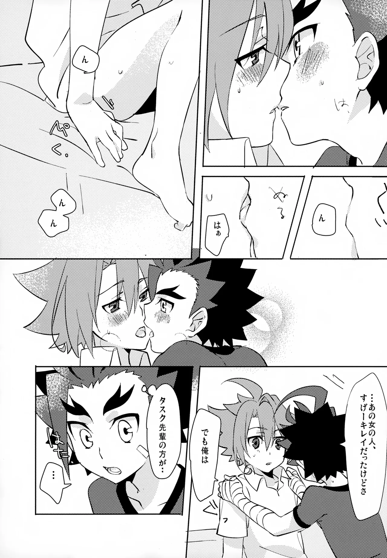 みたいしりたいさわりたい 28ページ