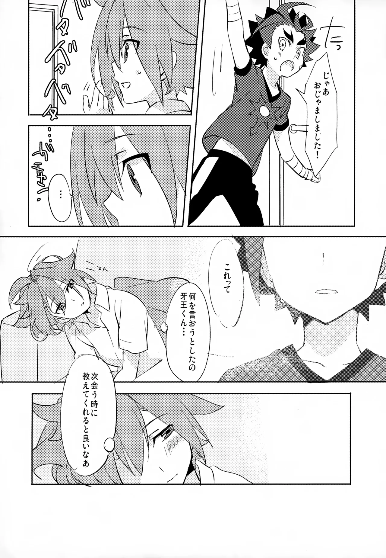 みたいしりたいさわりたい 30ページ