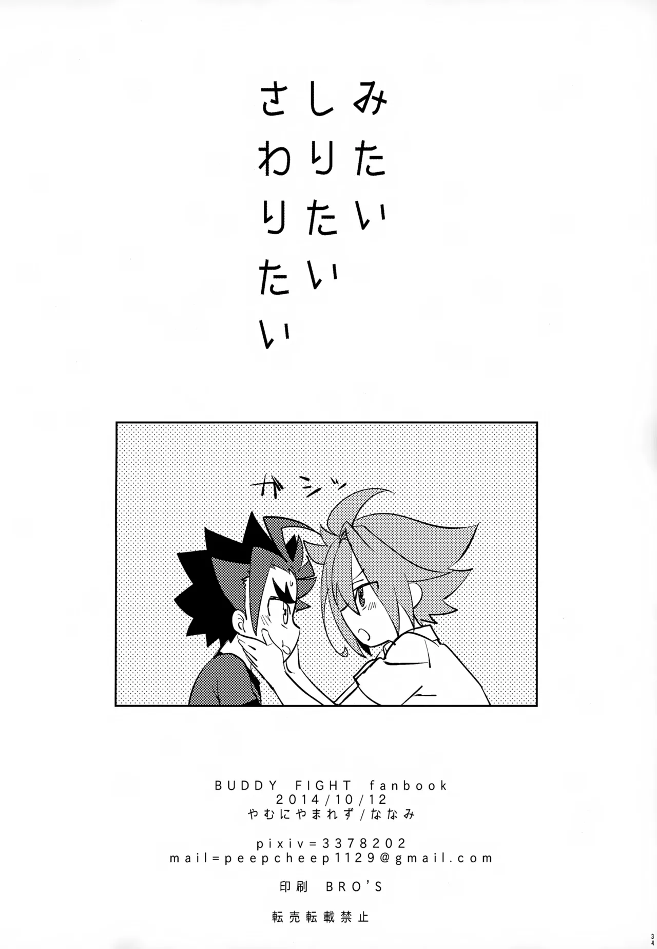 みたいしりたいさわりたい 33ページ