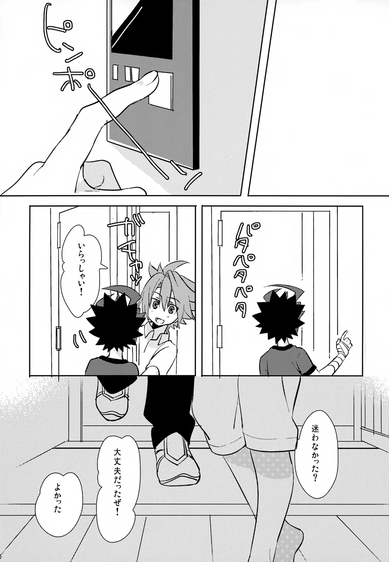 みたいしりたいさわりたい 4ページ