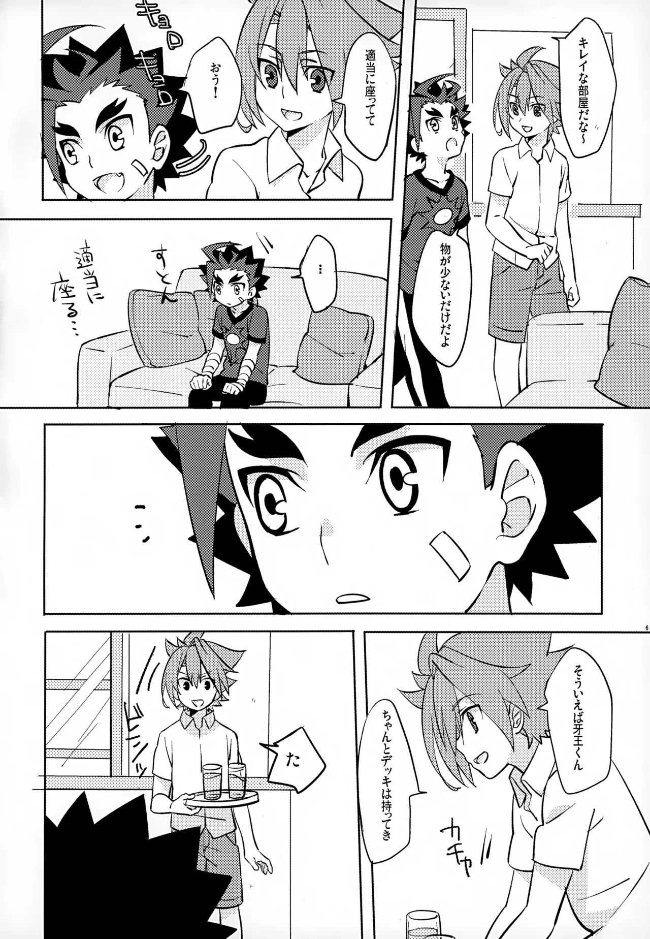 みたいしりたいさわりたい 5ページ