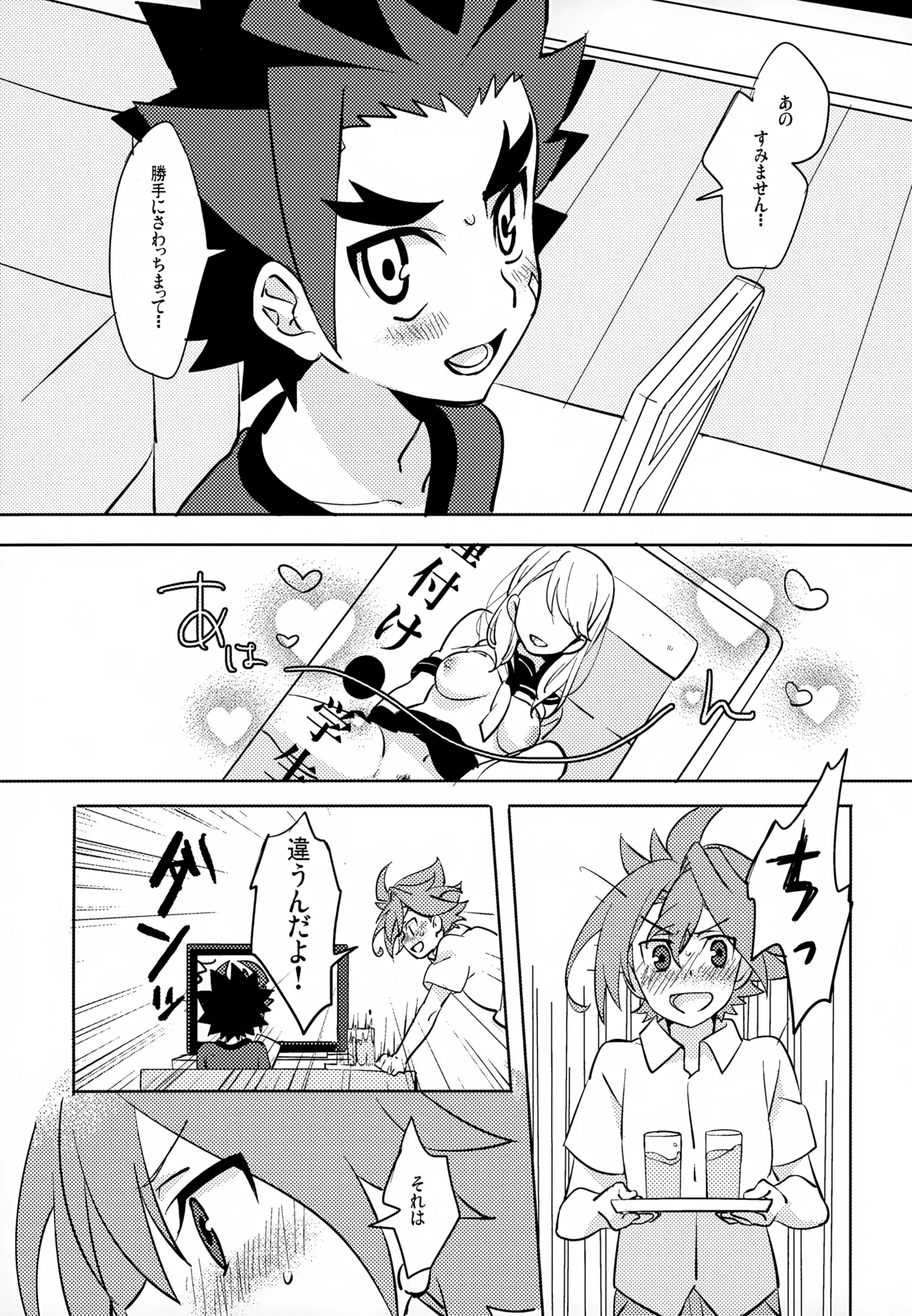 みたいしりたいさわりたい 6ページ